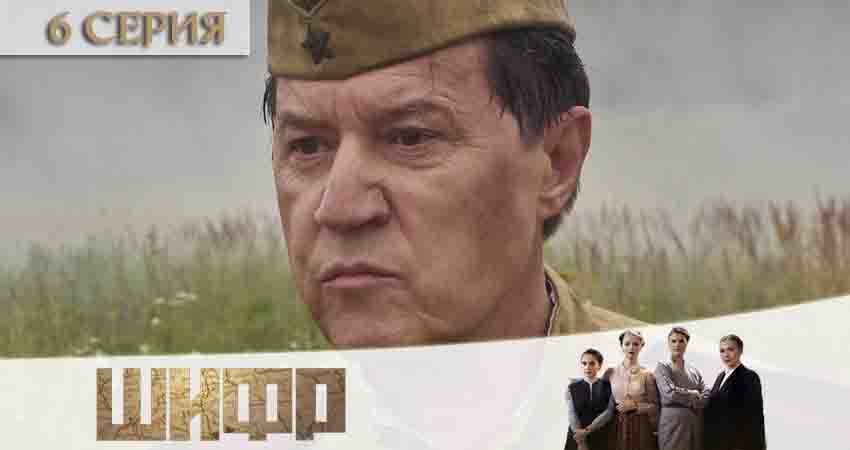 Сериал Шифр (2 сезон, 2020) смотреть онлайн бесплатно без рекламы