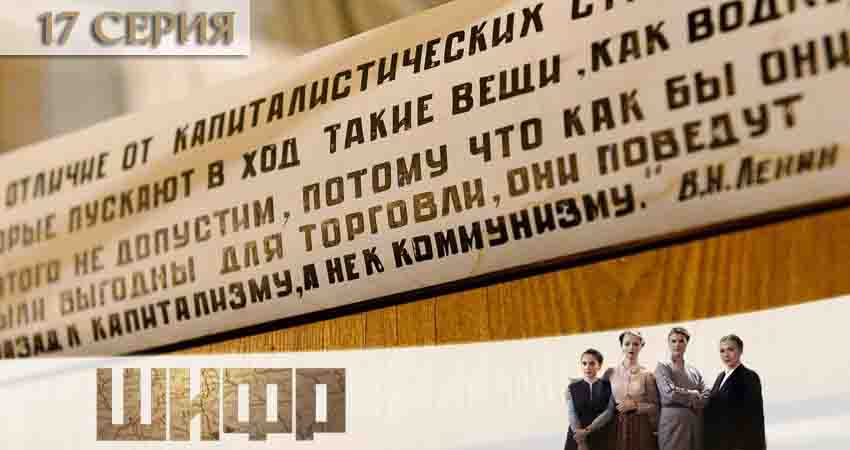 Шифр (2020) 2 сезон 17 серия смотреть в 4K качестве онлайн