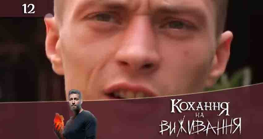 Сериал Любовь на выживание (Кохання на виживання) (2020) 4 сезон 12 серия в хорошем качестве 1080 Full HD