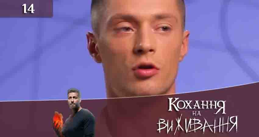 Любовь на выживание (Кохання на виживання) 4 сезон 14 серия смотреть онлайн в качестве 4K