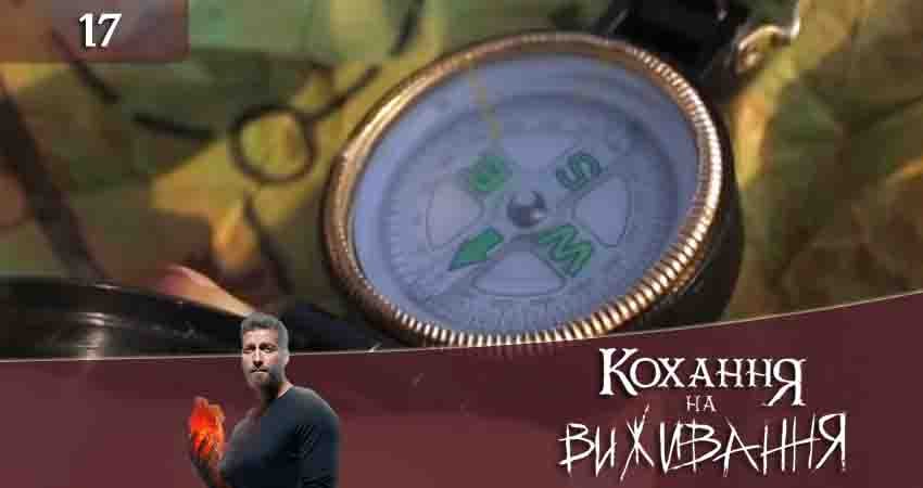 Любовь на выживание (Кохання на виживання) (2020) 4 сезон 17 серия полностью смотреть бесплатно без рекламы