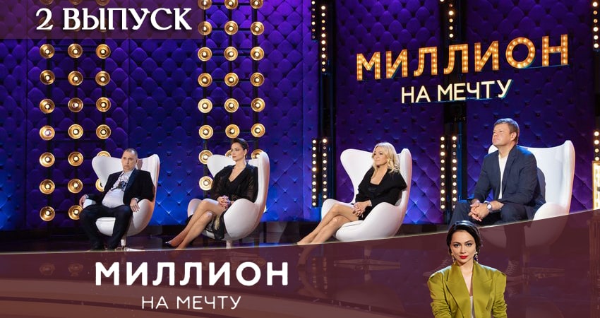 Онлайн сериал Миллион на мечту (1-15,16,17 серия) лордфильм
