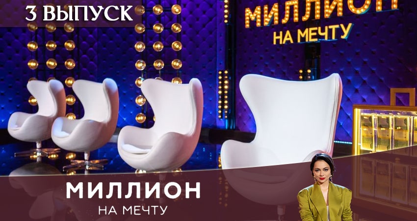 Сериал Миллион на мечту (1 сезон) WEBRiP