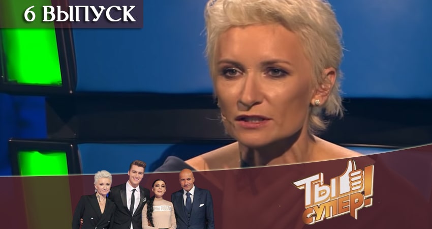 Сериал Ты супер (НТВ) 4 сезон 6 серия онлайн в качестве 1080p