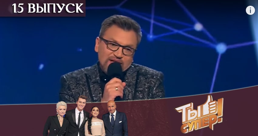 Ты супер (НТВ) 4 сезон 15 серия смотреть онлайн на телефоне бесплатно