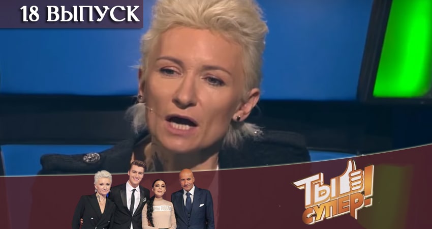 Смотреть сериал Ты супер (НТВ) 4 сезон 18 серия бесплатно и без рекламы
