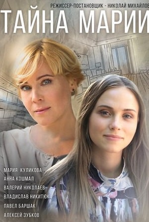 Смотреть онлайн Тайна Марии (2020) 1 сезон все серии в 1080p без регистрации