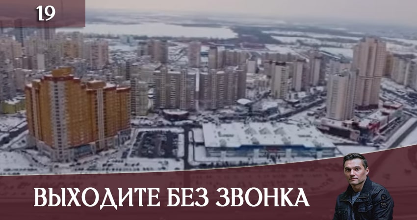 Выходите без звонка (Виходьте без дзвiнка) (2020) 3 сезон 19 серия полностью в хорошем качестве и бесплатно