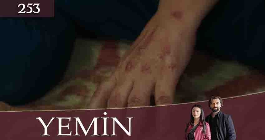Клятва (Yemin) 3 сезон 253 серия смотреть полностью без перерыва