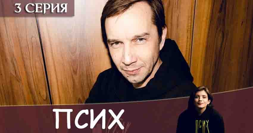 Псих (1 сезон) конец