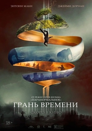 Фильм Грань времени (2020) смотреть онлайн бесплатно в HD 720, 1080 качестве