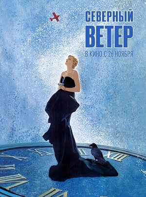 Фильм Северный ветер (2020) смотреть в высоком HD качестве онлайн