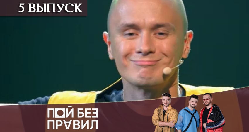 Cмотреть сериал Пой без правил (ТНТ) 1 сезон 5 серия онлайн бесплатно