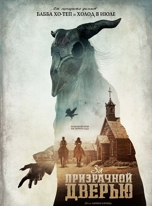 За призрачной дверью (2020) смотреть бесплатно в отличном качестве 4K