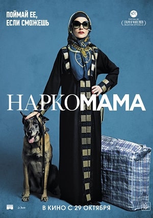 Фильм Наркомама (2020) смотреть онлайн в HD качестве без рекламы и регистрации