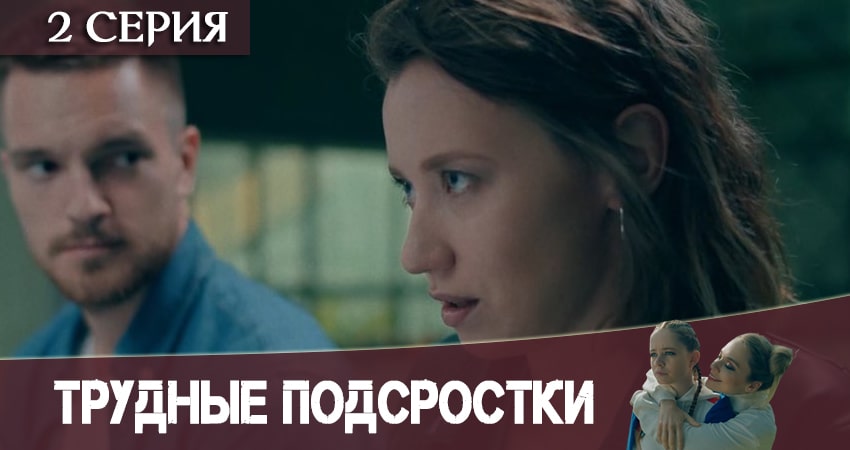 Трудные подростки (3 сезон) финал