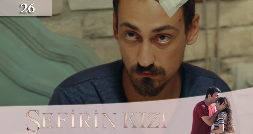 Дочь посла (Sefirin Kizi) 1 сезон 26 серия смотреть онлайн в качестве 4K