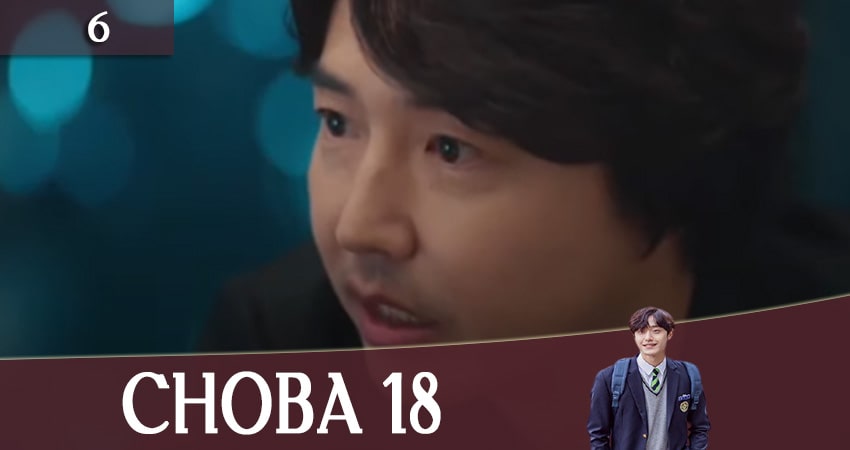 Снова 18 (Eighteen Again) (2020) 1 сезон 6 серия смотреть онлайн бесплатно