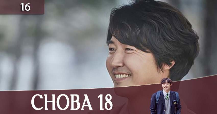 Cмотреть сериал Снова 18 (Eighteen Again) 1 сезон 16 серия онлайн бесплатно