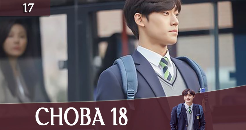 Снова 18 (Eighteen Again) (1-16,17,18 серия) сериал смотреть все серии