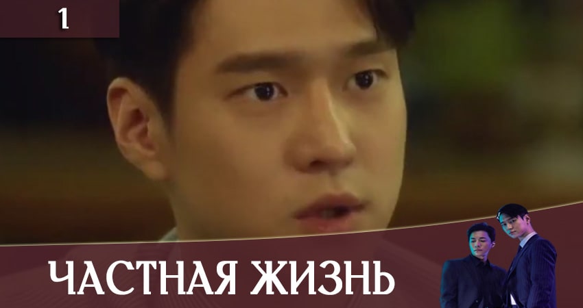 Сериал Частная жизнь (Private Lives) (1-16,17,18 серия) актриса