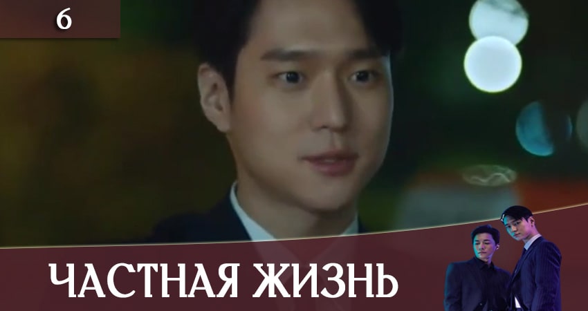 Частная жизнь (Private Lives) (1 сезон, 1-16,17,18 серия) все серии подряд