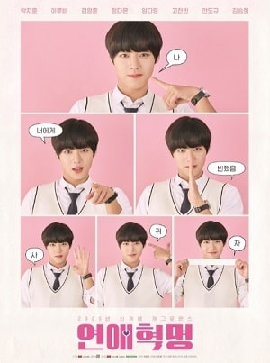 Любовная революция (Love Revolution) 1 сезон смотреть сериал онлайн без рекламы HD 1080