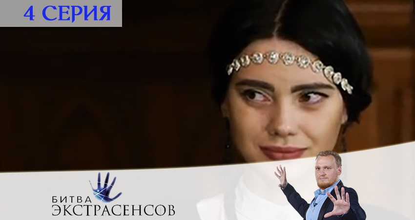 Новый сериал Битва экстрасенсов (21 сезон)