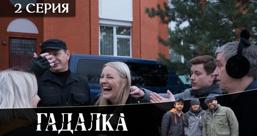 Сериал Гадалка (2 сезон) саундтрек