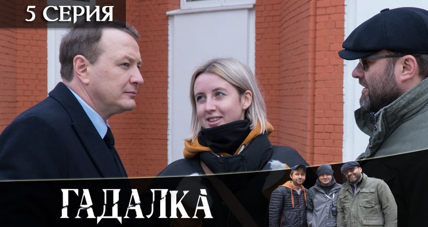 Гадалка (3 сезон) 2020 смотреть онлайн бесплатно