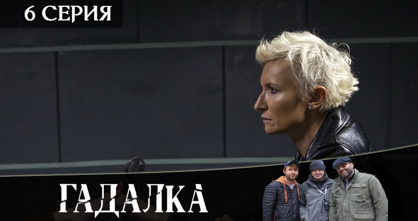 Новый сериал Гадалка (2 сезон)