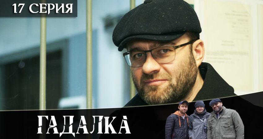 Смотреть сериал Гадалка 2 сезон 17 серия бесплатно и без рекламы