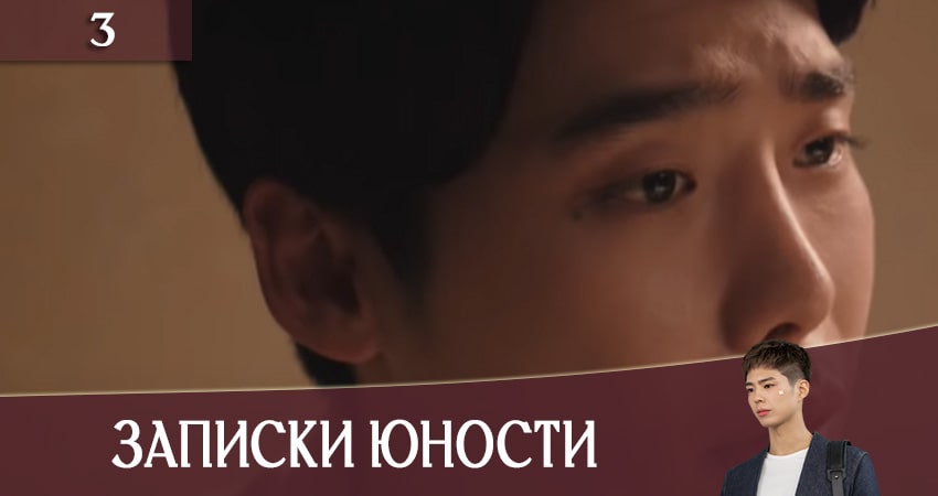 Записки юности (Record of Youth) (2 сезон) смотреть бесплатно лордфильм