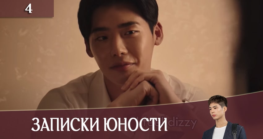 Записки юности (Record of Youth) 1 сезон 4 серия смотреть онлайн на телефоне бесплатно