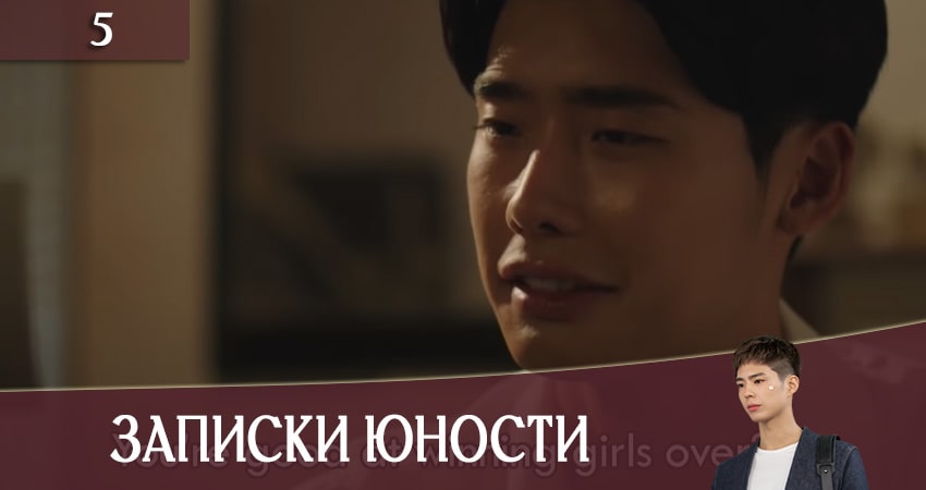 Записки юности (Record of Youth) 1 сезон 5 серия смотреть онлайн в качестве 4K