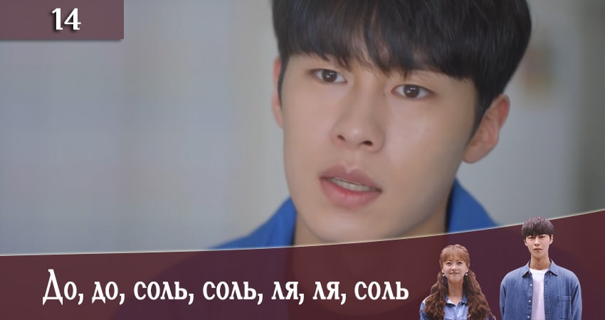 Смотреть До, до, соль, соль, ля, ля, соль (Do do sol sol la la sol) 1 сезон 14 серия онлайн бесплатно без смс
