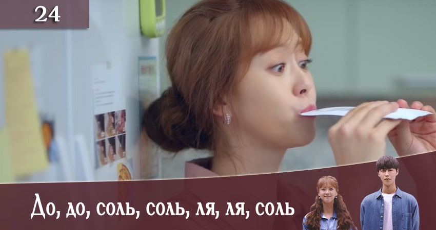 Смотреть сераил До, до, соль, соль, ля, ля, соль (Do do sol sol la la sol) (2020) 1 сезон 24 серия HD 1080, 4K