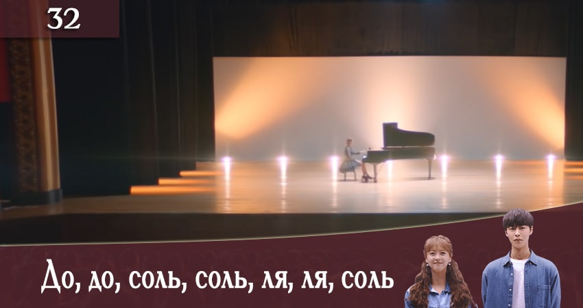 Сериал До, до, соль, соль, ля, ля, соль (Do do sol sol la la sol) (1 сезон, 32 серия) смотреть онлайн бесплатно в хорошем HD 1080 качестве