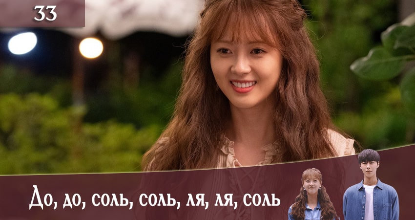 Сериал До, до, соль, соль, ля, ля, соль (Do do sol sol la la sol) (1 сезон, 2020) смотреть онлайн бесплатно в хорошем качестве