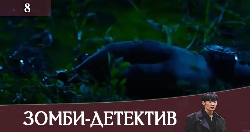 Зомби-детектив (Zombie Detective) (1 сезон) hd 720