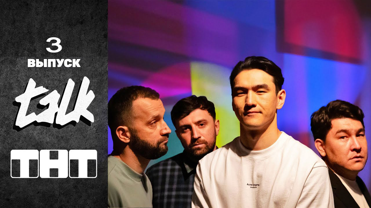 TALK (1-й сезон) фильм лордфильм