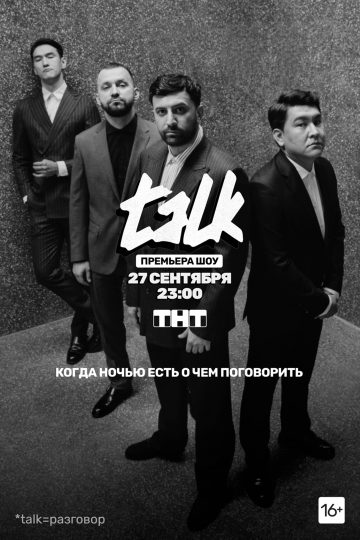 Смотреть сериал TALK (2020) 1 сезон онлайн в отличном качестве