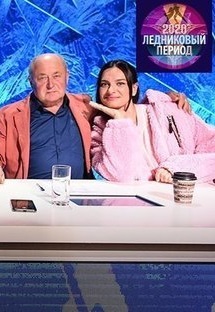 Ледниковый период: будет жарко! Доброе утро. 1 сезон (2020) смотреть онлайн