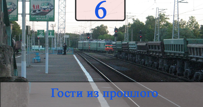 Гости из прошлого (2020) 1 сезон 6 серия смотреть онлайн бесплатно в хорошем качестве