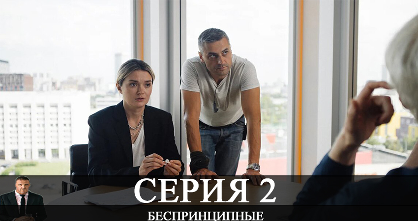 Песни из фильма Беспринципные (1-й сезон)