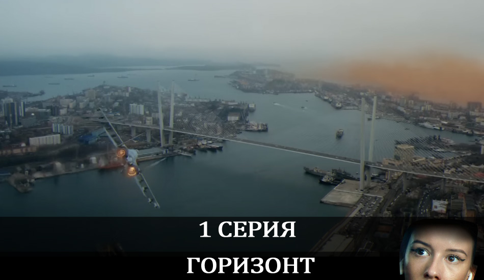 Смотреть Горизонт все серии