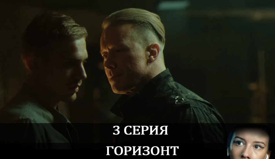 Горизонт (1 сезон) где снимали