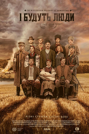 І будуть люди (2020) 1 сезон смотреть онлайн в супер качестве 4K без рекламы