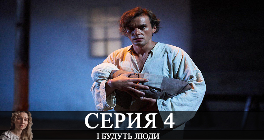 І будуть люди (2 сезон) отзывы