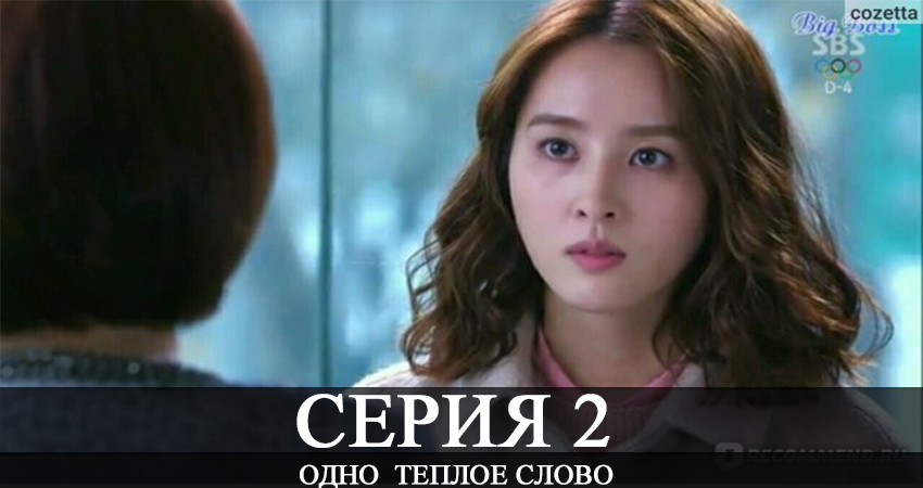 Где снимался сериал Одно теплое слово (1 сезон)